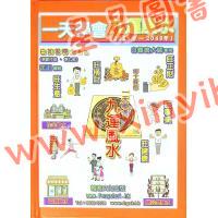 白如雪：一天学会九运风水（精装）