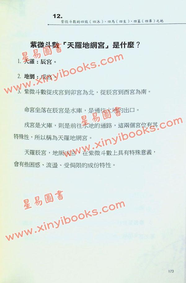 路因：快速记忆学紫微斗数