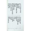 耿证洲：蒋氏家藏地理抄稿（台湾久鼎）
