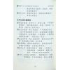 白云居士/蔡炳睿：四化飞星紫微斗数白云居士专论