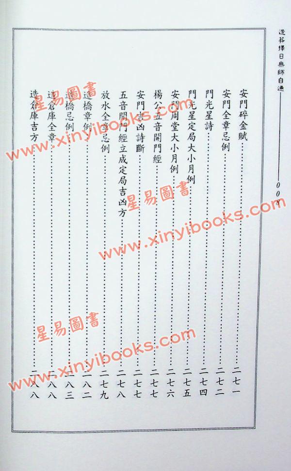 天星居士：造葬择日无师自通