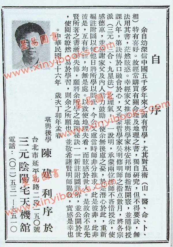 陈建利：玉尺真经入神秘旨全书