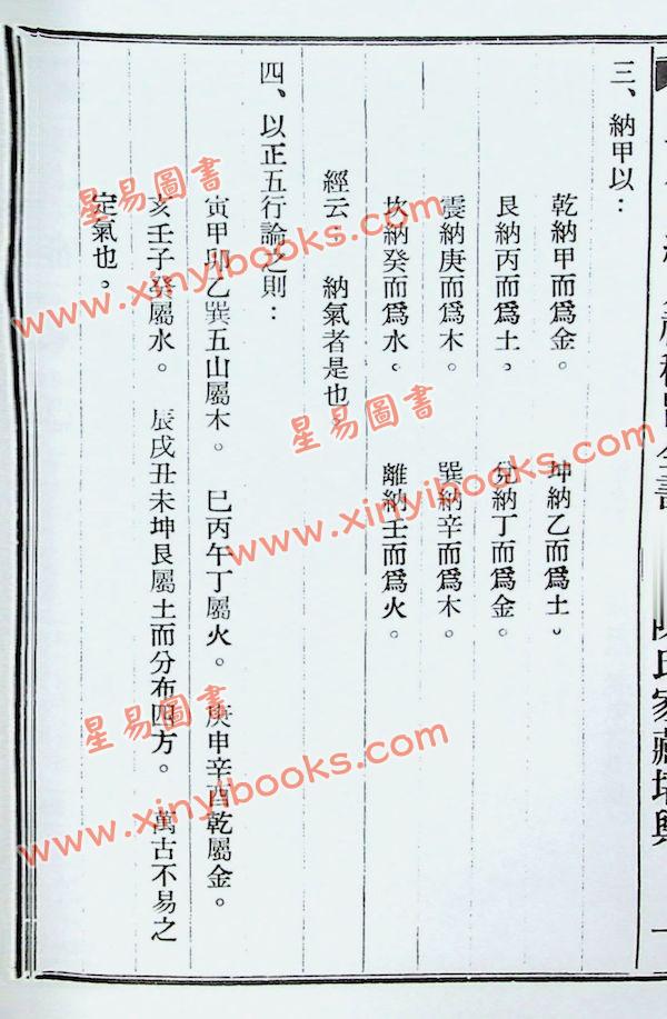 陈建利：玉尺真经入神秘旨全书