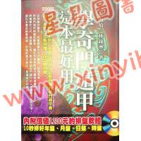 黄恒堉/林锦洲：学奇门遁甲,这本最好用(附光碟) 售罄