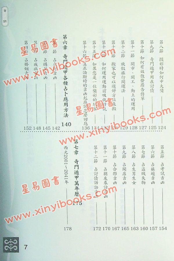 黄恒堉/林锦洲：学奇门遁甲,这本最好用(附光碟) 售罄