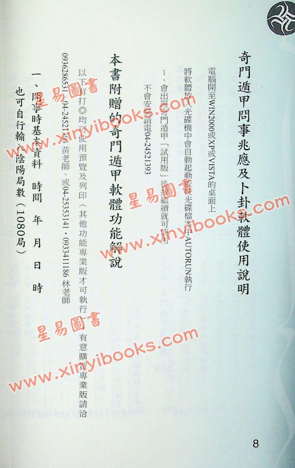 黄恒堉/林锦洲：学奇门遁甲,这本最好用(附光碟) 售罄