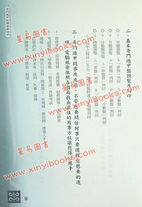 黄恒堉/林锦洲：学奇门遁甲,这本最好用(附光碟) 售罄