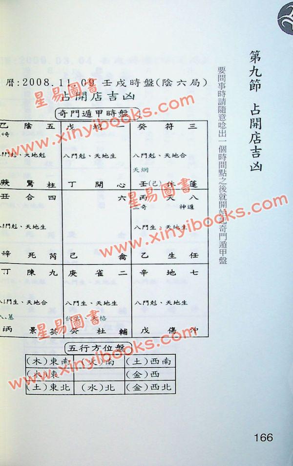 黄恒堉/林锦洲：学奇门遁甲,这本最好用(附光碟) 售罄