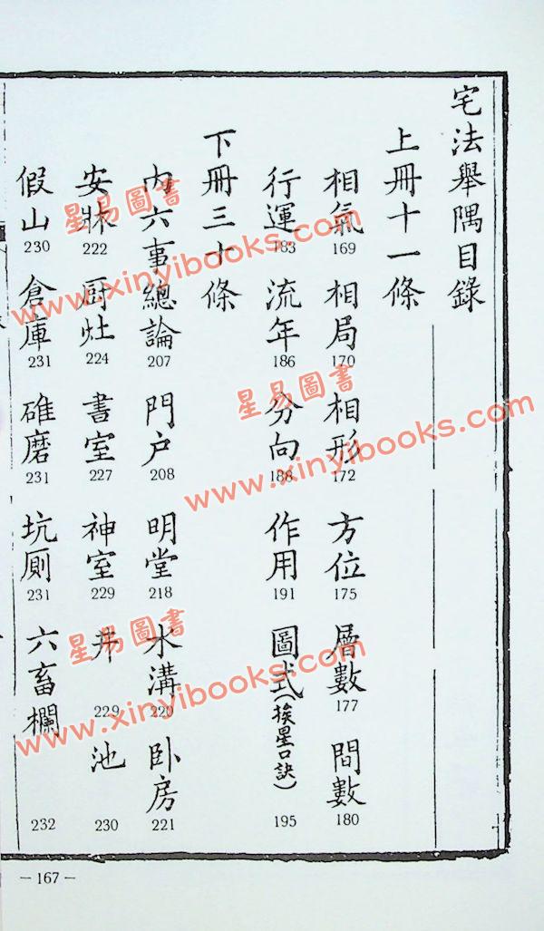 无极子/杨筠松：手抄秘本地理玉函经.元空法鉴.宅法举隅.元运发微（精装）