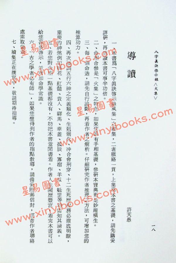 宋英成：八字真诀启示录－火集（久鼎）