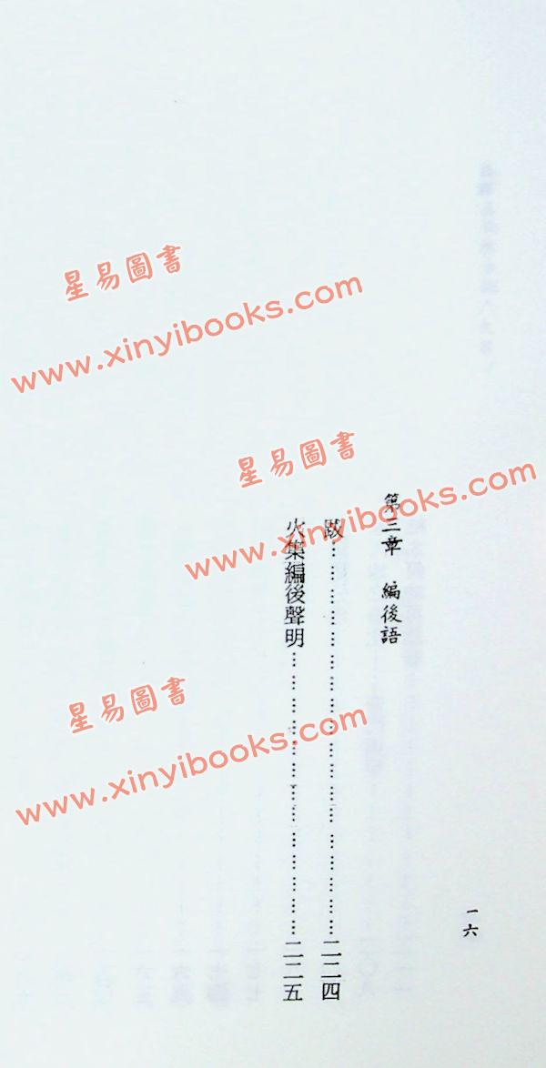 宋英成：八字真诀启示录－火集（久鼎）