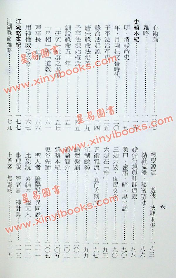 梁湘润：术略本纪