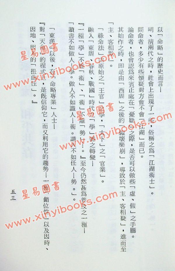 梁湘润：术略本纪