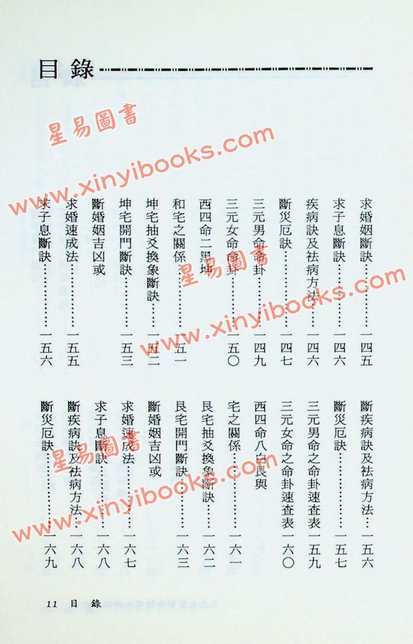 陈建利：三元九宫紫白阳宅入神秘旨全书（新版）