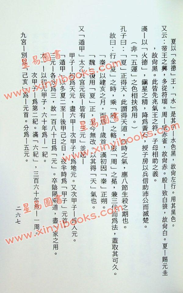 梁湘润：五行大义今注