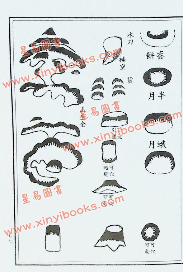 沈新周：地理学大全（大山版）