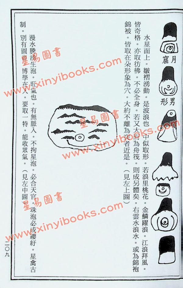 沈新周：地理学大全（大山版）