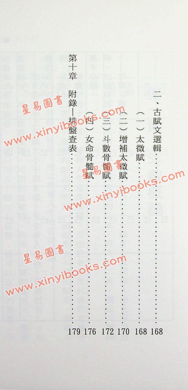 张玉正：紫微斗数改运要诀