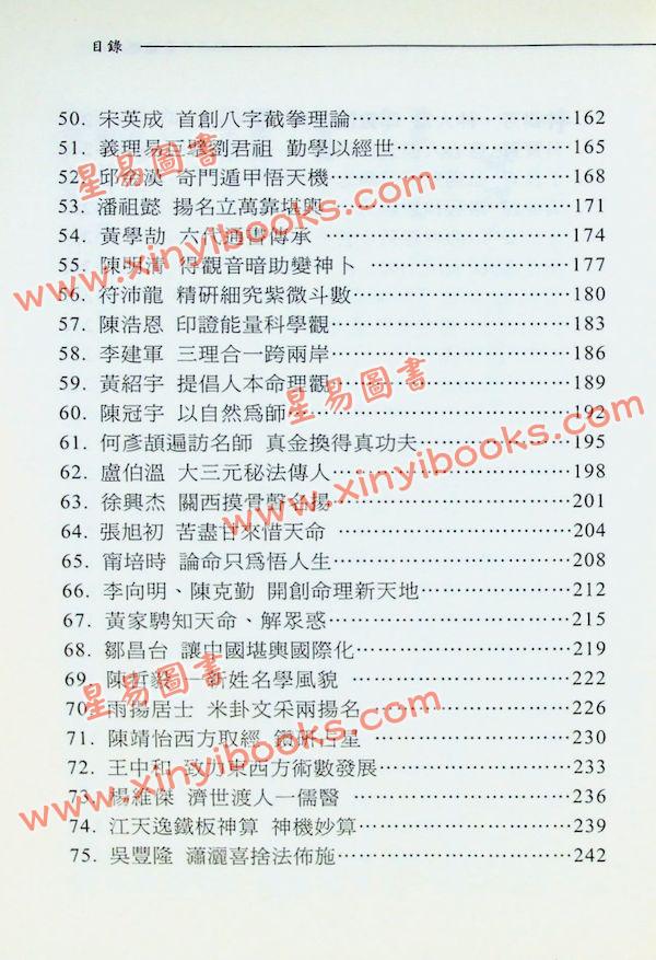 颜兆鸿：命理传灯录