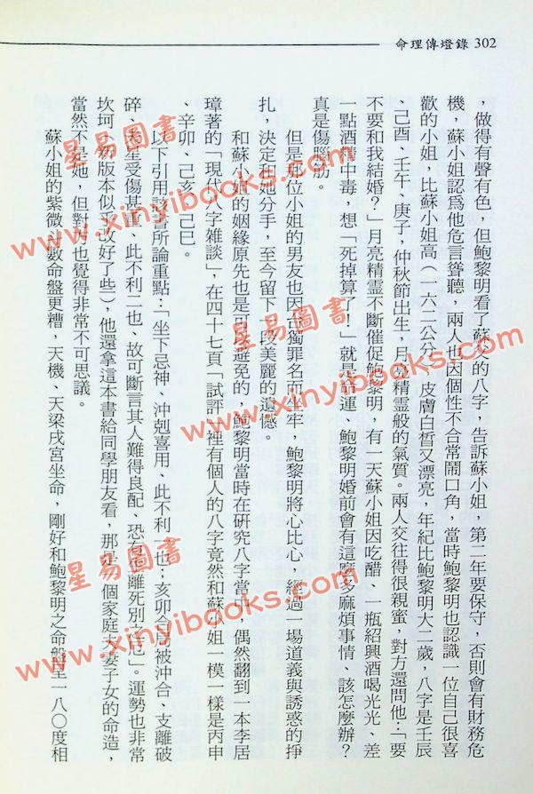 颜兆鸿：命理传灯录