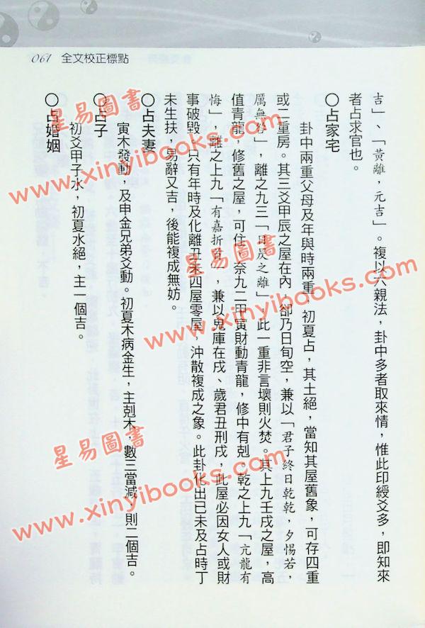 刘贲：火珠林评注
