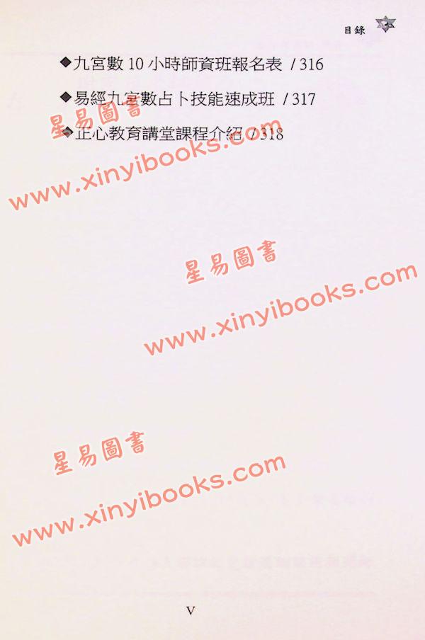 谢宏茂：九宫数财运学