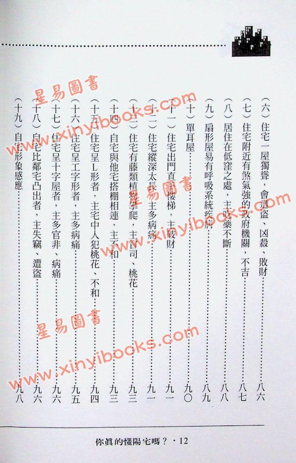 陈龙羽：你真的懂阳宅吗？