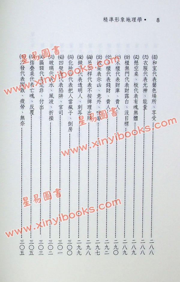 白闳材/白升永：精准形象地理学