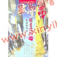 刘贲：玄空挨星透析（一）基础理则篇
