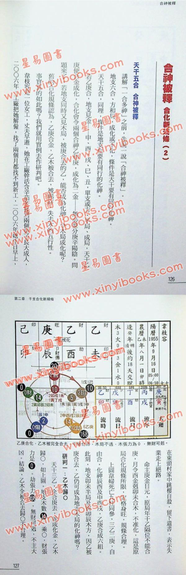 罗量：点算八字纵横（点算八字系列10）