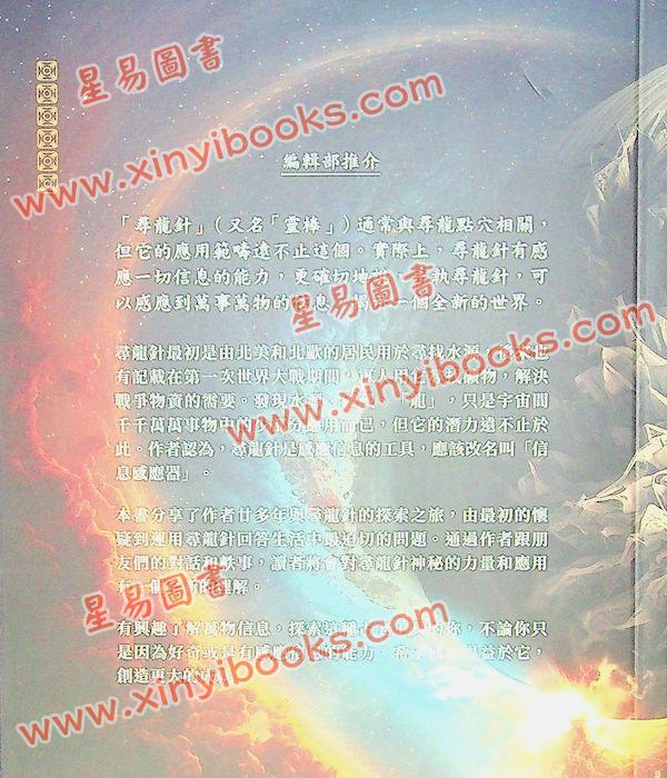 苏宗庆：寻龙针信息感应器