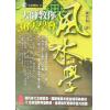 陈哲毅：大师教你36天学会风水学