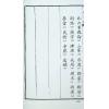 无极子/杨筠松：手抄秘本地理玉函经.元空法鉴.宅法举隅.元运发微（精装）