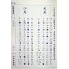洪潮和：重编克择讲义