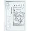 明西余象：正传地理统一全书（精装上下册）