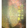 许永安：天下第一神术—紫微斗数