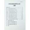 刘威吾：形家长眼法阳宅大全—民间形家阳宅秘窍1679诀完整公开