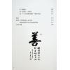 苏宗庆：追本索源-炁