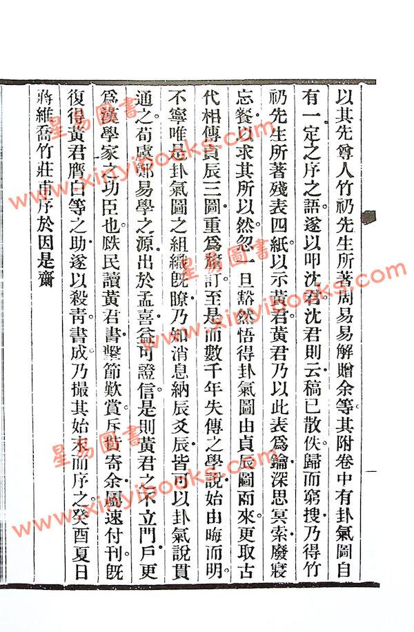 黄元炳：易学入门卦气集解合编—易学探原之一（精装）