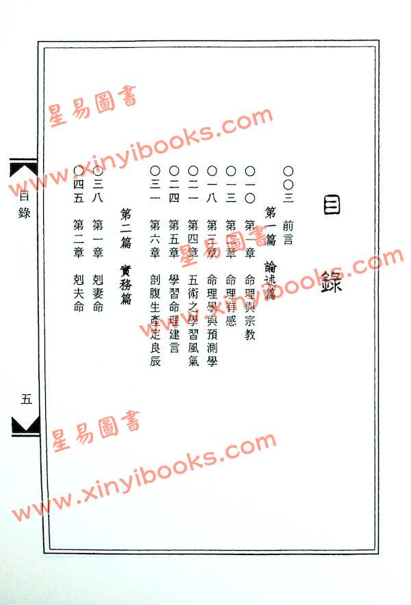 黄友辅：实用子平学征义