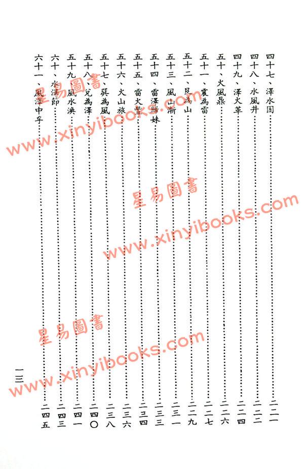 吴明修：姓名学精华