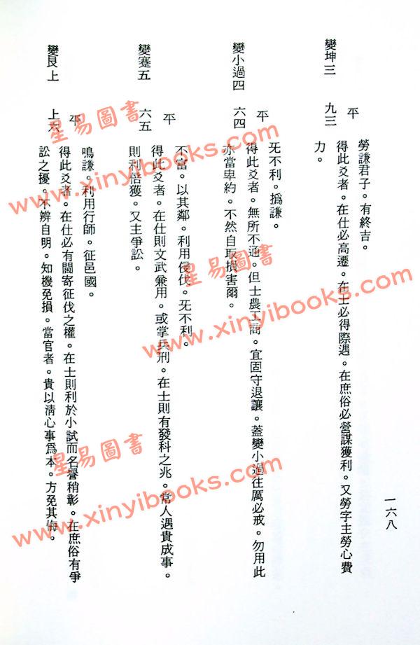 吴明修：姓名学精华