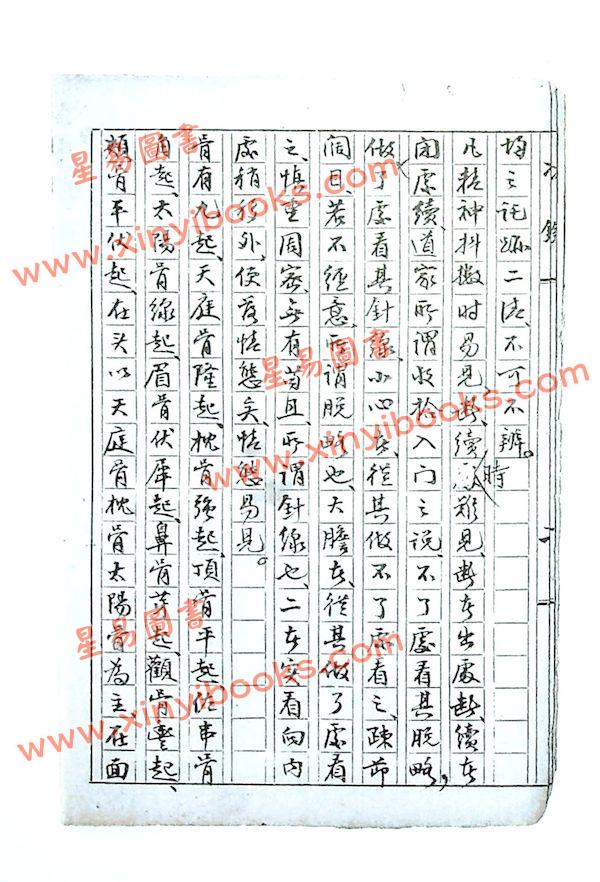 简沙侣手抄/简熙尧注释：冰鉴