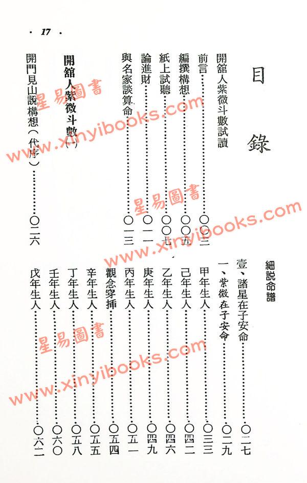 方外人：开馆人紫微斗数1