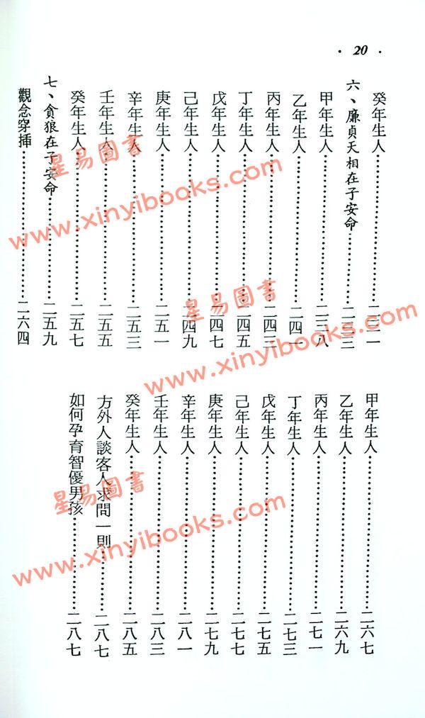 方外人：开馆人紫微斗数1