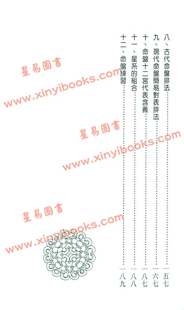 陈缮刚：白话紫微斗数指南