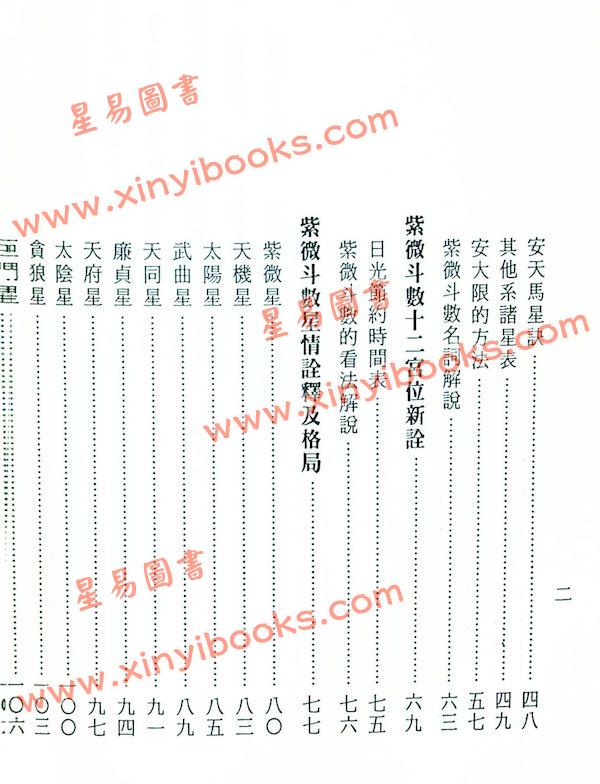 诸葛绫/张樱馨：白话紫微斗数不求人
