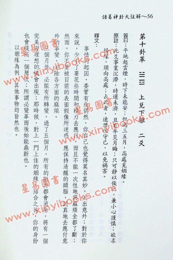 徐宇农：诸葛神卦大注解（不包含骰子）