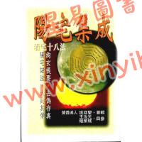 餐霞道人姚廷銮：阳宅集成