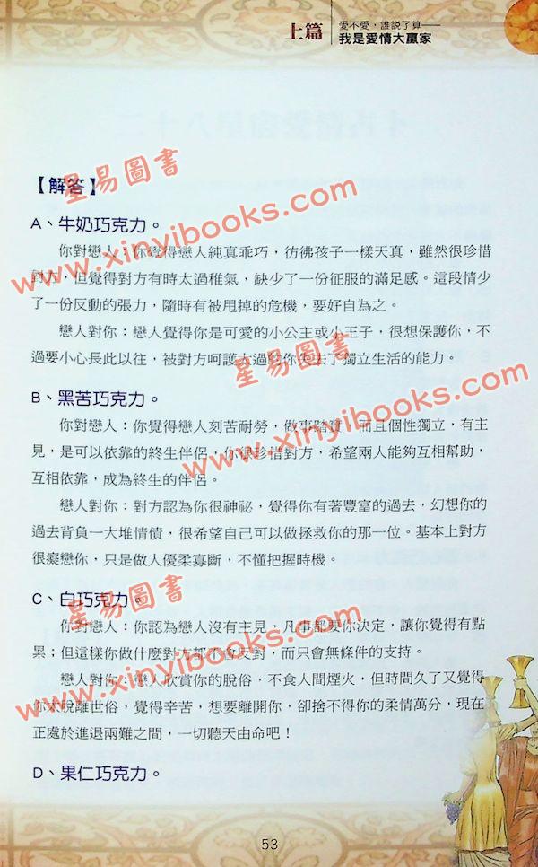 脑力&创意工作室：爱情占卜师